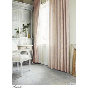 【オーダーカーテン】２２ サンゲツ オーダーカーテン AC2221-2222 仕上り巾220〜292cm×仕上り丈