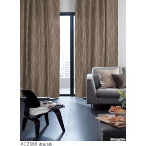 サンゲツ オーダー遮光カーテン AC2368-2370 仕上り巾292〜364cm
