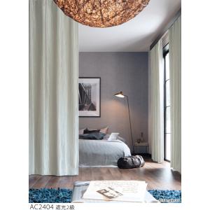 サンゲツ（SANGETSU） オーダー遮光カーテン AC2404-2409 仕上り巾51