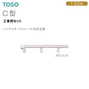 TOSO（トーソー） トーソーカーテンレール C型用カッター（1台