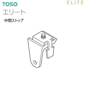 【取り寄せ商品】トーソーカーテンレール エリート...の商品画像