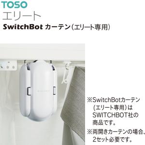 SwitchBot（スイッチボット） カーテン 第3世代 角型 / U型レール 自動