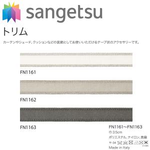 サンゲツ（SANGETSU） パイピング FN1181-1196 : インテリア リード