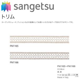サンゲツ（SANGETSU） パイピング FN1181-1196 : インテリア リード