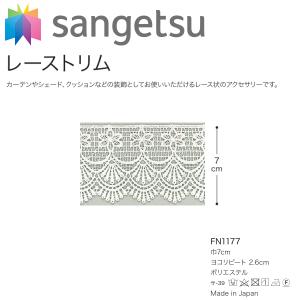 サンゲツ◇レース&ドレープ2枚1組◇W790×H1910mm◇HP2411BL9 レース