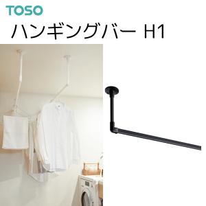 TOSO ハンギングバー H-1 天井付 Lタイプセット 幅90cm 高さ25cm｜i-read