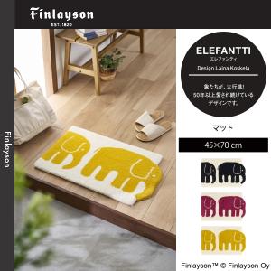 値下げ最終  新品未使用 ラグ　フィンレイソン 玄関マット 45×70 幸福で豊かな暮らしを運んでくるようなフィンレイ