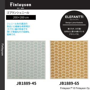 Finlayson（フィンレイソン） エレファンティ ゴブランシェール ラグ