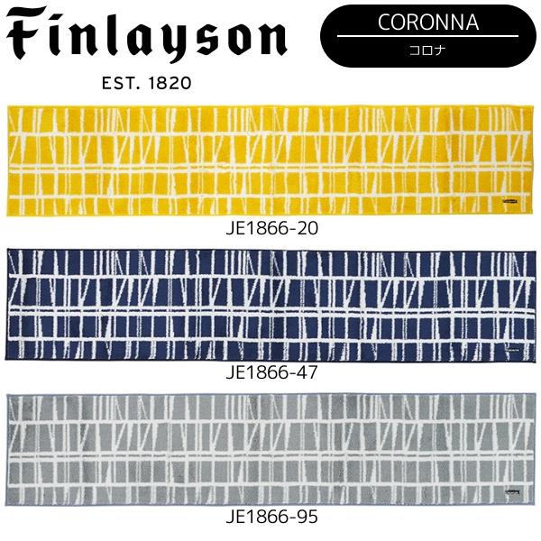 Finlayson（フィンレイソン）CORONNA コロナ 水まわりマット（キッチンマット）50×2...