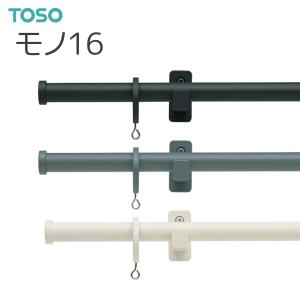 TOSO（トーソー） カーテンレール モノ16 シングル正面付Cセット オーダーサイズ 1.21〜2.10m｜i-read