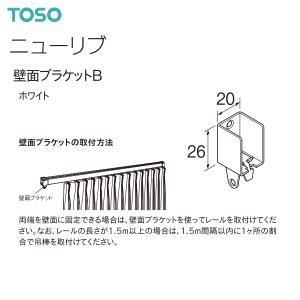 TOSO（トーソー） トーソーカーテンレール ネクスティ 部品 ネクスティ