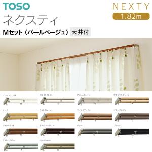 トーソーカーテンレール ネクスティ Mセット(パ...の商品画像