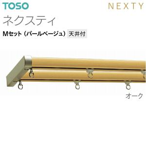 トーソーカーテンレール ネクスティ Mセット(...の詳細画像5