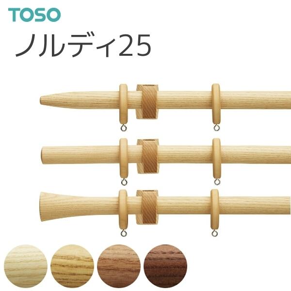 TOSO（トーソー） カーテンレール ノルディ25 シングル正面付 Aセット Bセット Cセット 2...