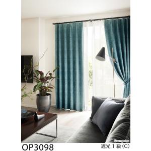 サンゲツ（SANGETSU） オーダー遮光カーテン クラッシュベロア OP3097
