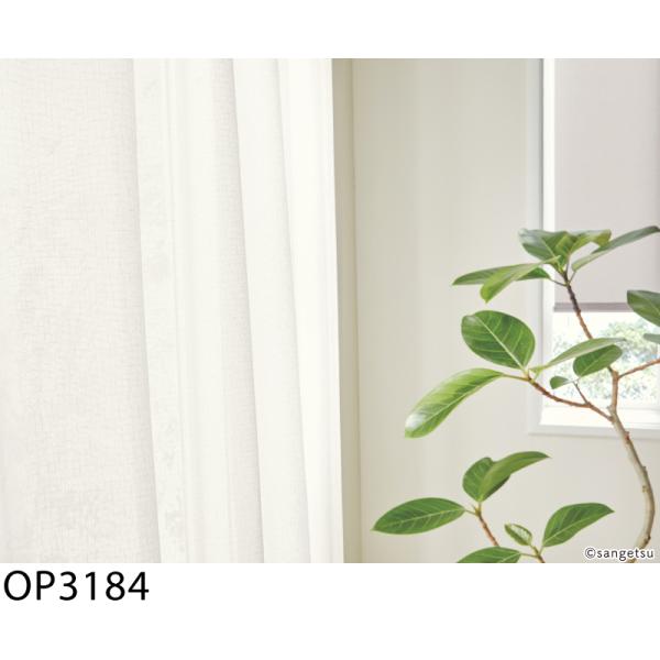 サンゲツ オーダーミラーレースカーテン OP3184-OP3185  仕上り巾201〜300cm×仕...