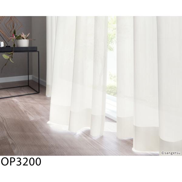 サンゲツ オーダーUVカット 遮像 ミラーレースカーテン OP3199-OP3200 仕上り巾81〜...