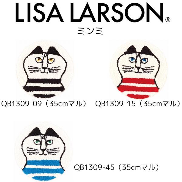 LISA LARSON（リサ・ラーソン）ミンミチェアパッド QB1309-09・15・45（35cm...