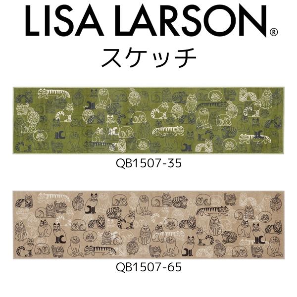 LISA LARSON（リサ・ラーソン）スケッチマット QB1507-35・65（60×240cm）