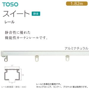 TOSO（トーソー） カーテンレール スイート カーブレール（180R） 0.50