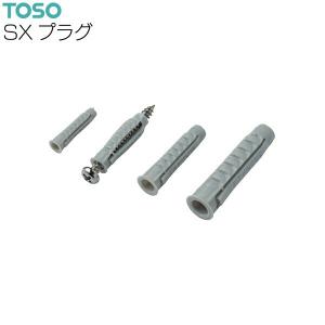 TOSO（トーソー）SXプラグ 8×40（100本）｜i-read