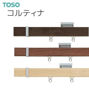 TOSO（トーソー） カーテンレール コルティナ シングルAセット オーダーサイズ 1.50〜2.09m｜i-read