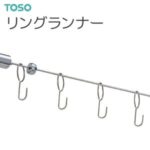 TOSO（トーソー） カーテンレール コルーナIIセット 3.10m シルバー
