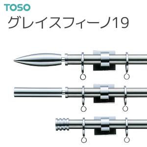 TOSO（トーソー） カーテンレール グレイスフィーノ19 シングルA/Cセット 2.10m｜i-read