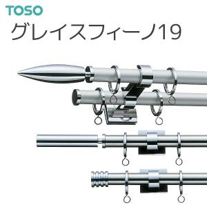 TOSO（トーソー） カーテンレール グレイスフィーノ19 ダブルA/Cセット 2.10m｜i-read