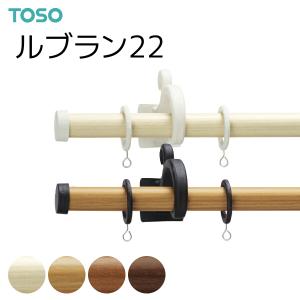 TOSO（トーソー） カーテンレール ルブラン22 シングルAセット オーダーサイズ 1.21〜2.10m｜i-read