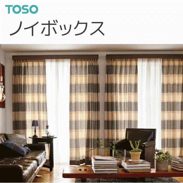 TOSO（トーソー） カーテンバランス ノイボックスセット （受注生産品）1,040〜1,530mm