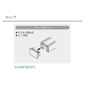 トーソー ピクチャーレール L 部品 キャップ...の詳細画像1