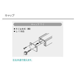 トーソー ピクチャーレール L 部品 キャップ...の詳細画像1