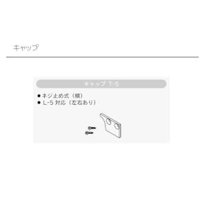 トーソー ピクチャーレール L 部品 キャップ...の詳細画像1