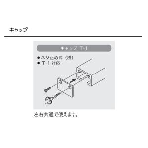 トーソー ピクチャーレール T 部品 キャップ...の詳細画像1