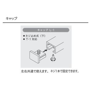 トーソー ピクチャーレール T 部品 キャップ...の詳細画像1