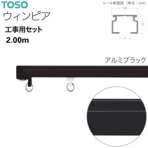toso カーテンレール ウィンピア ダブルブラケット 6個セット TOSO（トーソー） トーソーカーテンレール ウィンピア 部品 ダブル