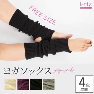1000円ポッキリ ヨガソックス 指なし ロング丈 レッグウォーマー