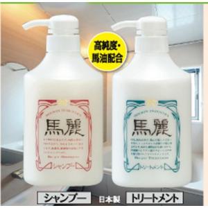 馬麗シャンプー+トリートメントセット 各530ｍｌ入 高純度 馬油配合 送料無料