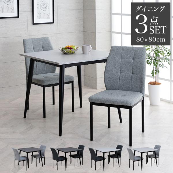 ダイニングテーブルセット 2人 幅80 ダイニング テーブル ダイニングテーブル 3点 セット ポロ...