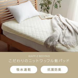 敷きパッド シングル 2枚セット 洗える ワッ...の詳細画像1