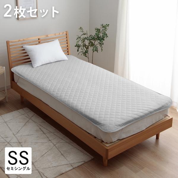 敷きパッド セミシングル 2枚セット 洗える ワッフル敷パッド 80×200cm 2枚組 抗菌防臭 ...