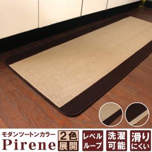 キッチンマット 北欧 洗える 拭ける キッチン マット ピレーネ 44×120cm おしゃれ 北欧 120 洗える 丸洗い 滑り止め 滑りにくい