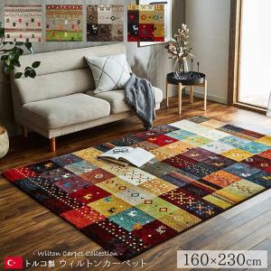 イケヒコ ラグ カーペット ウィルトン織 絨毯 輸入カーペット トルコ製