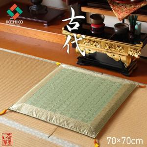 イケヒコ 仏前座布団 い草御前座布団 松川(まつかわ) 約70×70cm 夏用