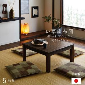 送料無料】い草座布団5枚セット 純国産/日本製 正方形 約55cm×55cm