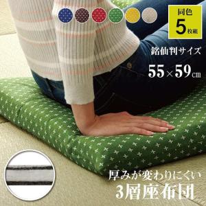 座布団 5枚組 座布団セット クッション おしゃれ 59×63cm 八端判 和風