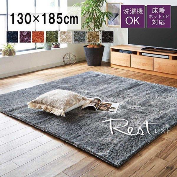 ラグ カーペット ラグマット おしゃれ 春 夏 レスト 130×185cm シャギー調 ホットカーペ...