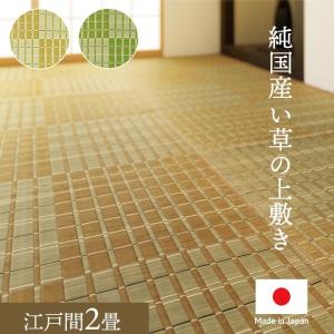 国産 い草の掛川織カーペット 花ござ 白馬 江戸間2畳 約174×174cm い草 ラグ カーペット畳リビング上敷イ草花茣蓙花 ゴザマット 和2帖