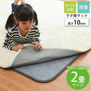 下敷きラグ ふわりん 2畳 約180×180cm 正方形 ラグ ラグマット 洗える すべり止め ウレタン リビング 床暖房対応 新生活